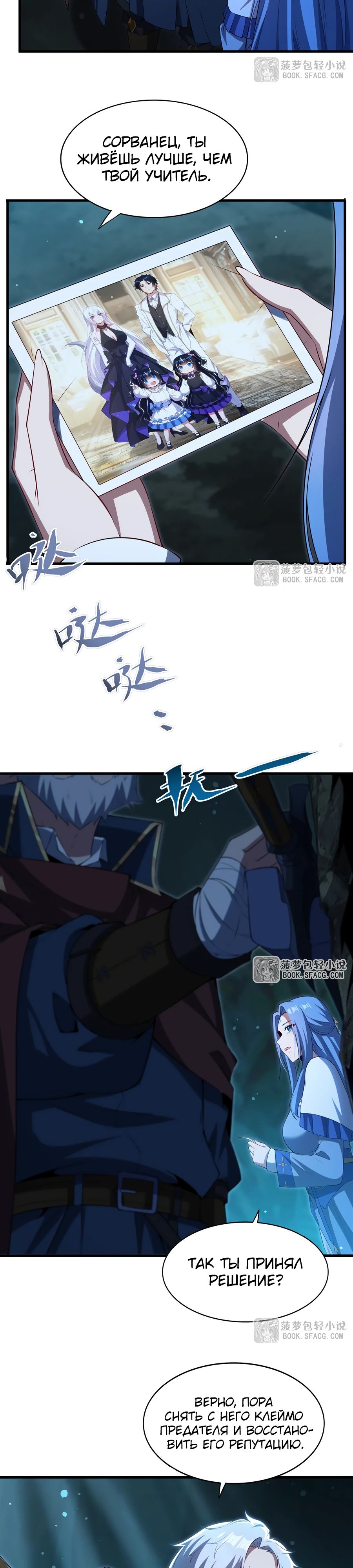 Манга Заткнись, дракон, я больше не хочу воспитывать детей с тобой. - Глава 59 Страница 9