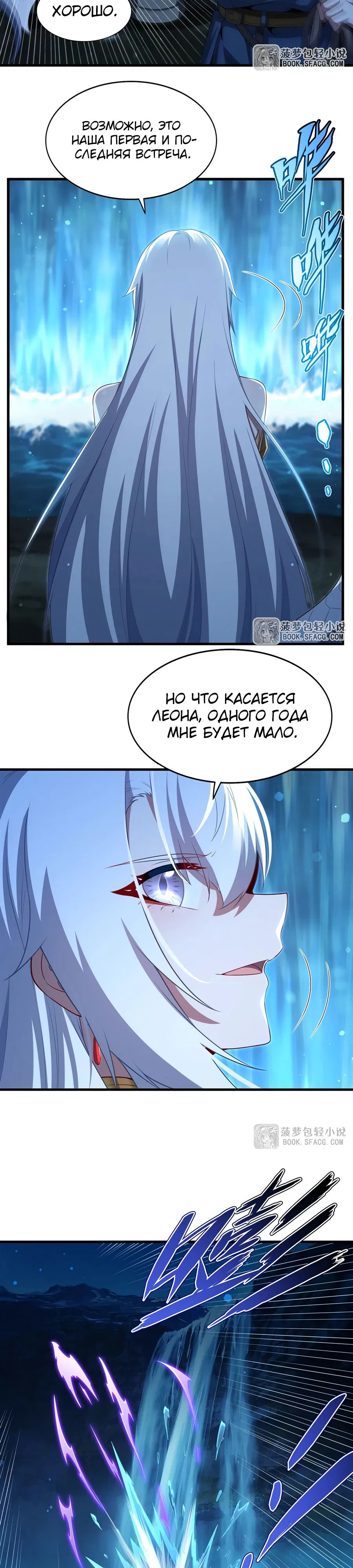 Манга Заткнись, дракон, я больше не хочу воспитывать детей с тобой. - Глава 59 Страница 6