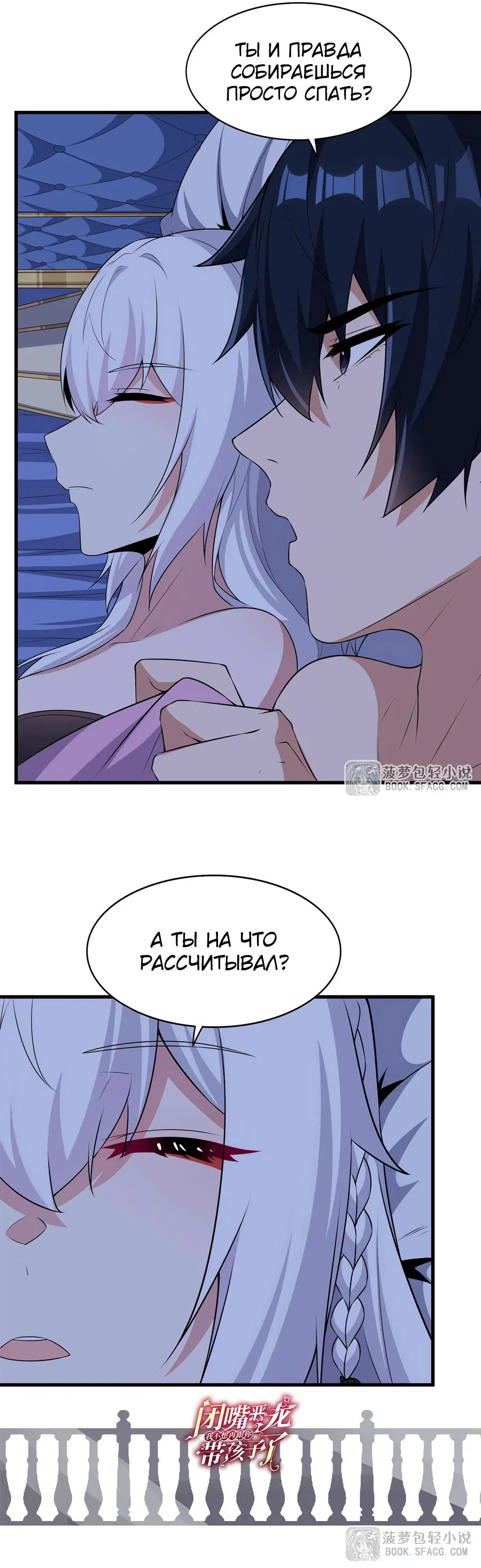 Манга Заткнись, дракон, я больше не хочу воспитывать детей с тобой. - Глава 59 Страница 20