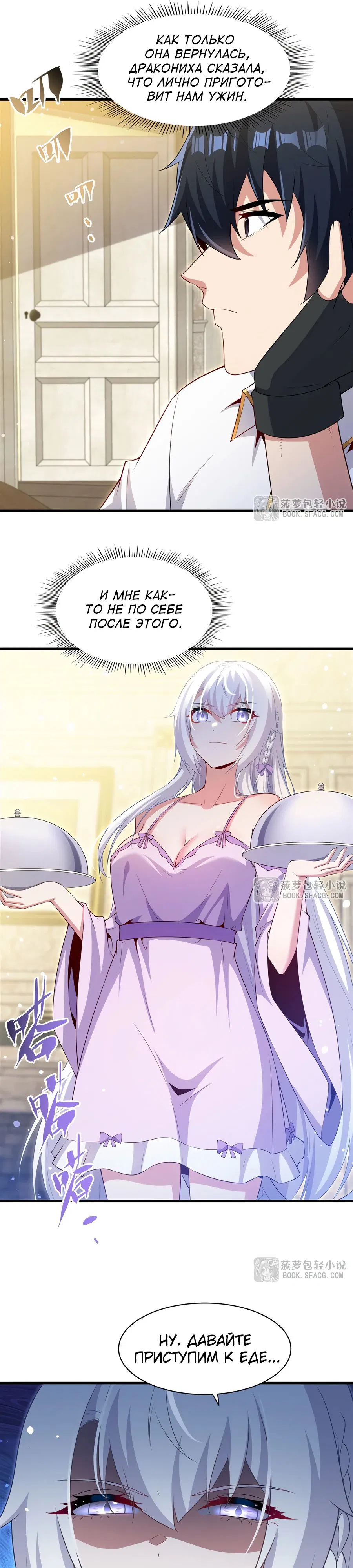 Манга Заткнись, дракон, я больше не хочу воспитывать детей с тобой. - Глава 59 Страница 12