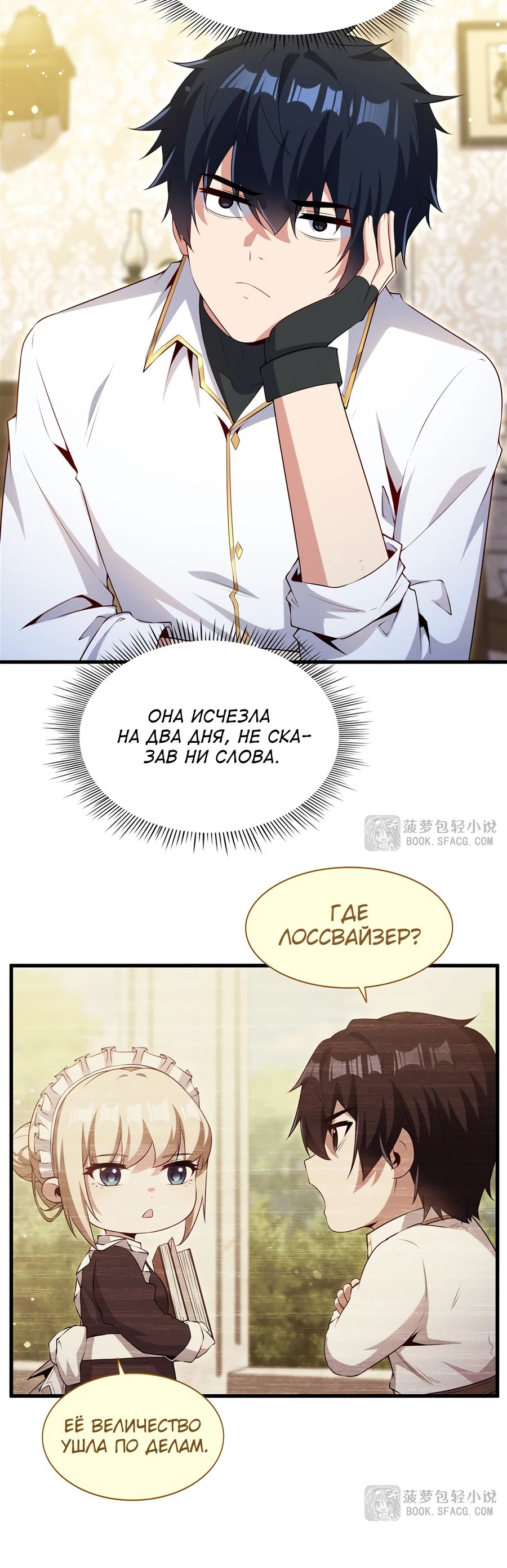 Манга Заткнись, дракон, я больше не хочу воспитывать детей с тобой. - Глава 59 Страница 11