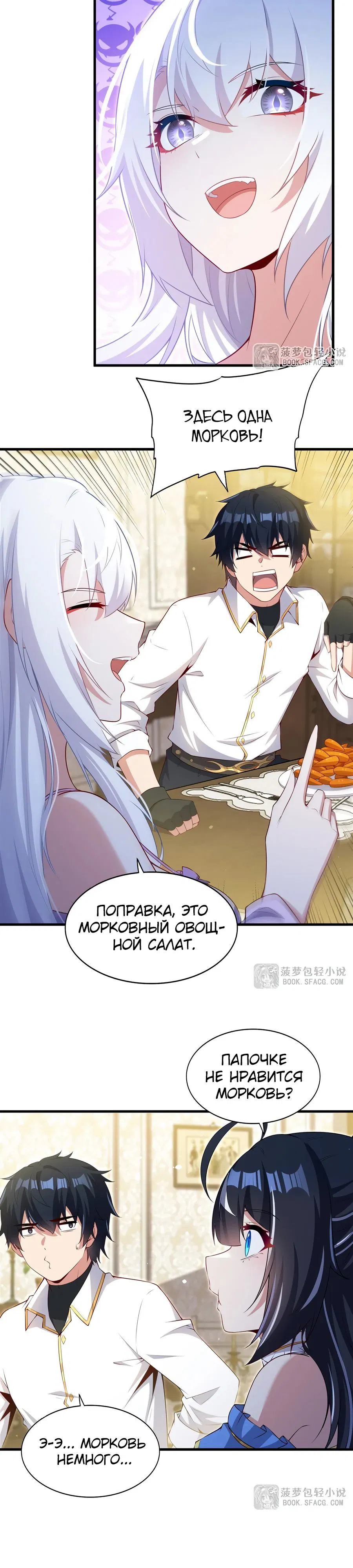 Манга Заткнись, дракон, я больше не хочу воспитывать детей с тобой. - Глава 59 Страница 14