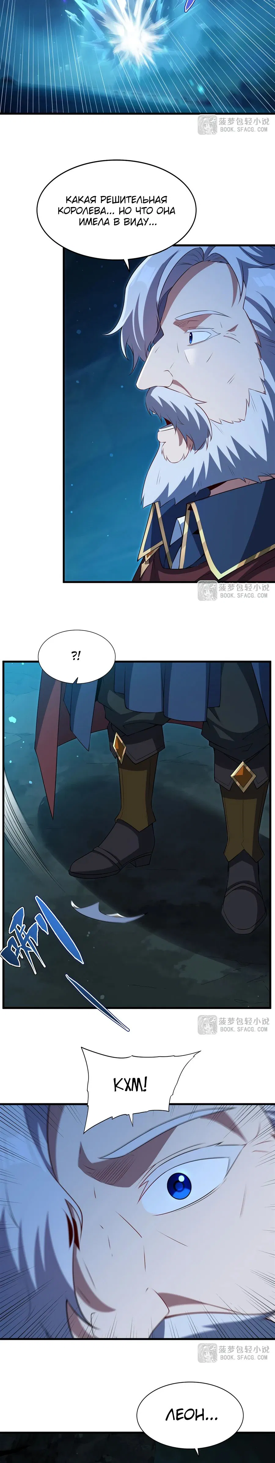 Манга Заткнись, дракон, я больше не хочу воспитывать детей с тобой. - Глава 59 Страница 7