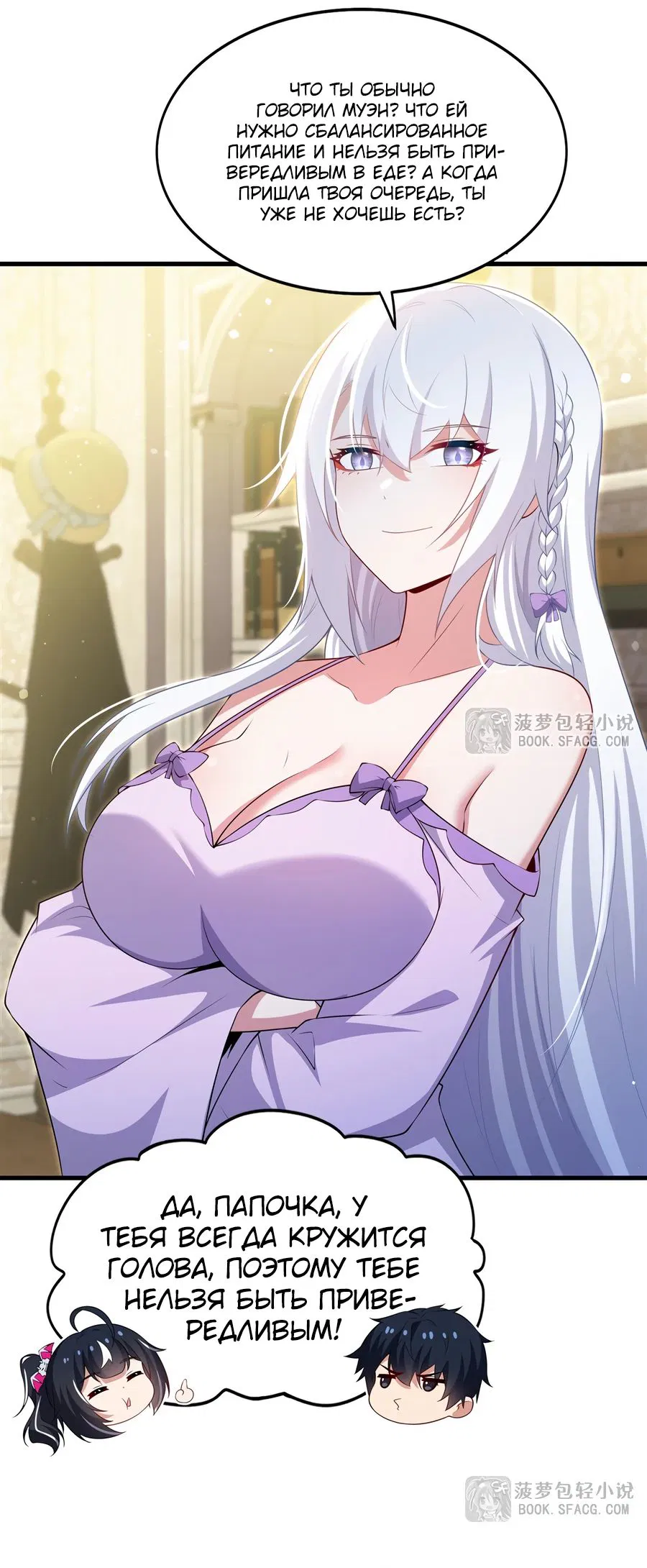 Манга Заткнись, дракон, я больше не хочу воспитывать детей с тобой. - Глава 59 Страница 15