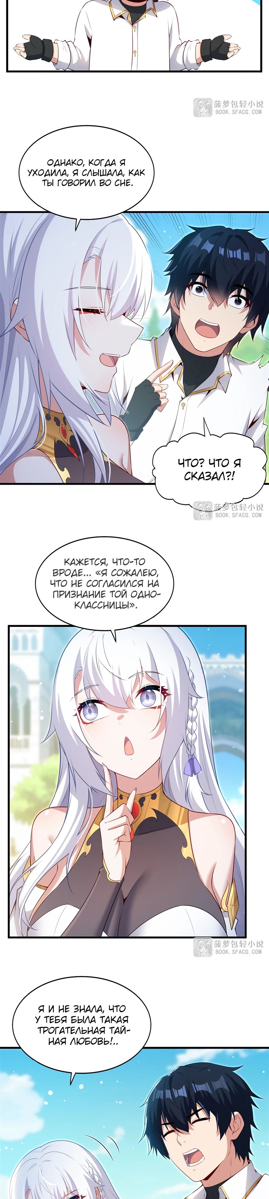 Манга Заткнись, дракон, я больше не хочу воспитывать детей с тобой. - Глава 60 Страница 15