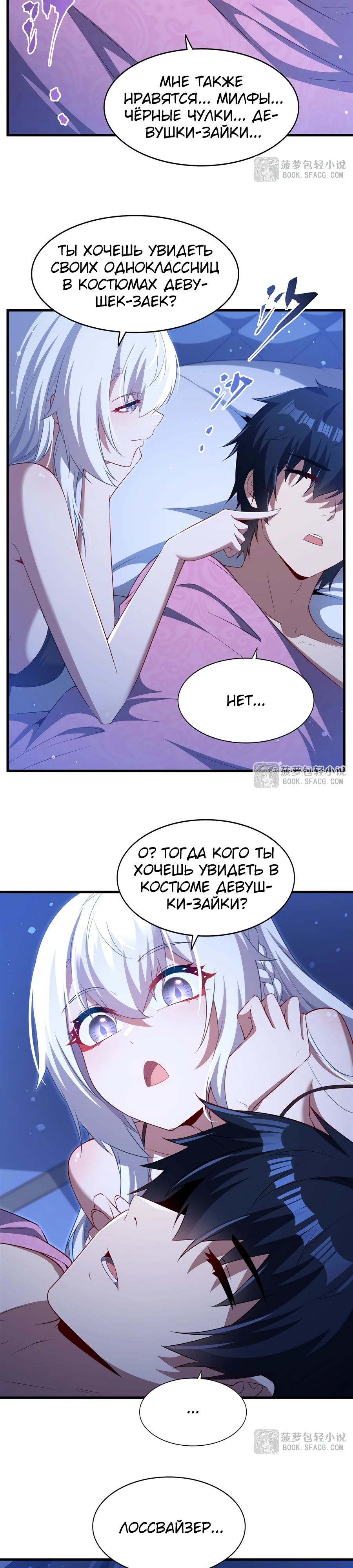Манга Заткнись, дракон, я больше не хочу воспитывать детей с тобой. - Глава 60 Страница 10