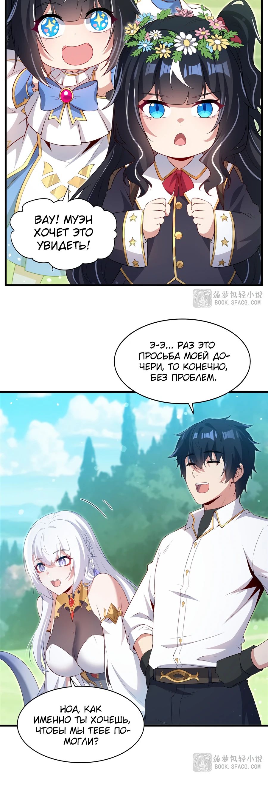 Манга Заткнись, дракон, я больше не хочу воспитывать детей с тобой. - Глава 61 Страница 4