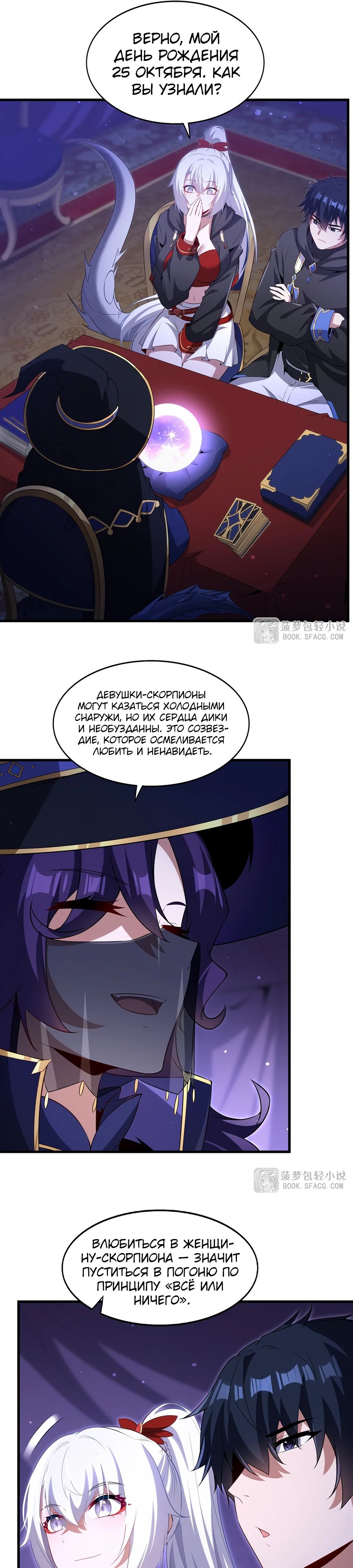 Манга Заткнись, дракон, я больше не хочу воспитывать детей с тобой. - Глава 61 Страница 13