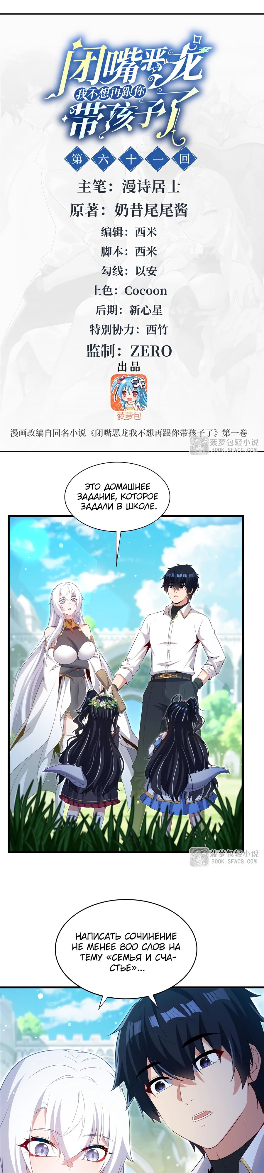 Манга Заткнись, дракон, я больше не хочу воспитывать детей с тобой. - Глава 61 Страница 1