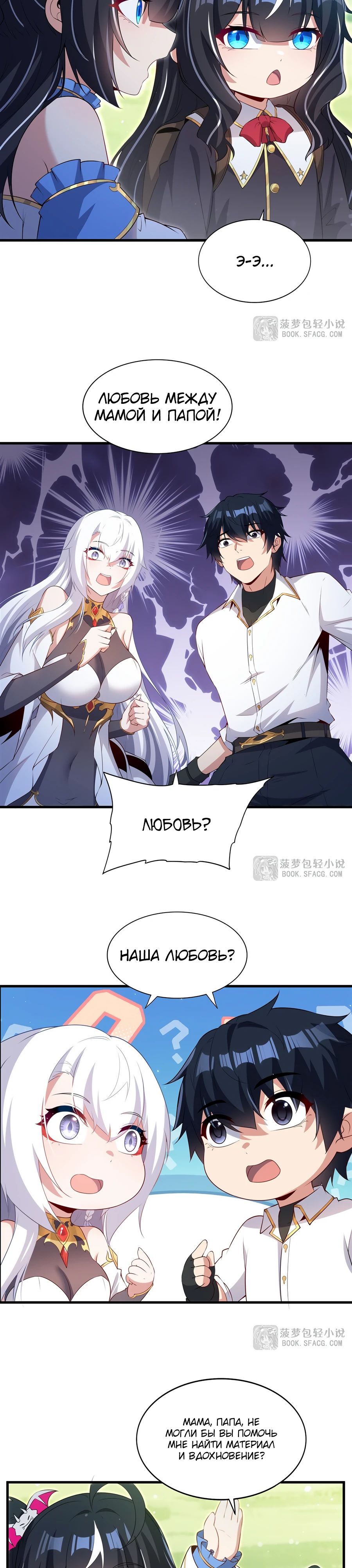 Манга Заткнись, дракон, я больше не хочу воспитывать детей с тобой. - Глава 61 Страница 3