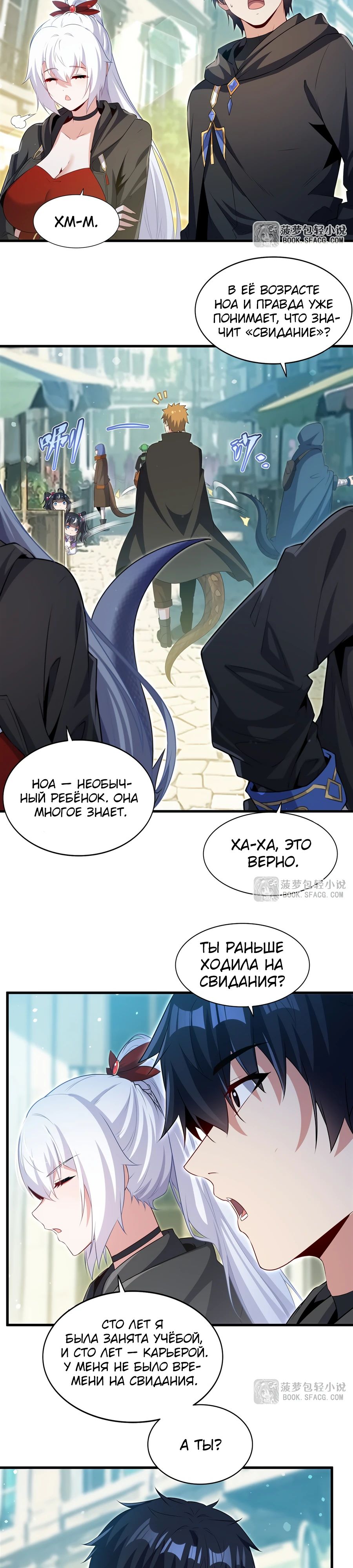 Манга Заткнись, дракон, я больше не хочу воспитывать детей с тобой. - Глава 61 Страница 6