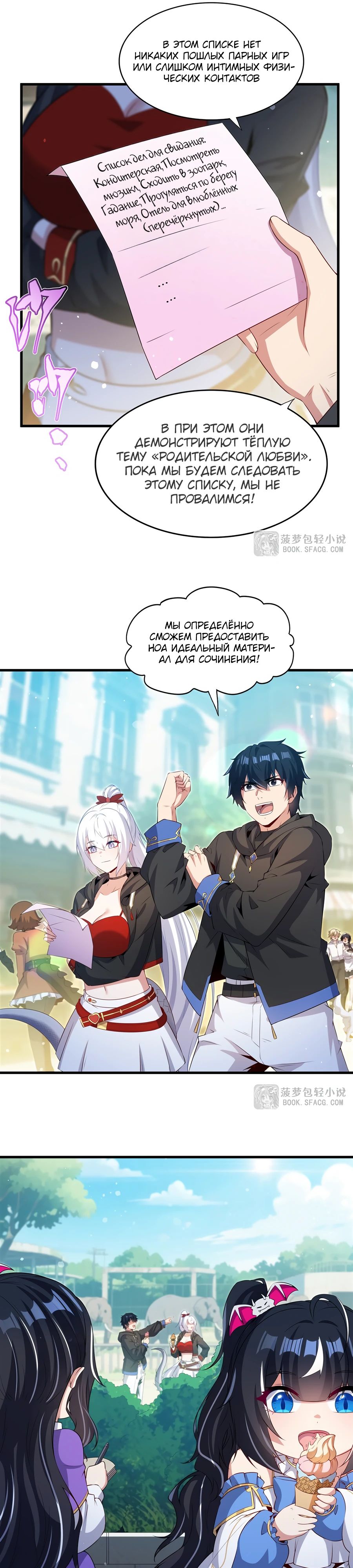 Манга Заткнись, дракон, я больше не хочу воспитывать детей с тобой. - Глава 61 Страница 9