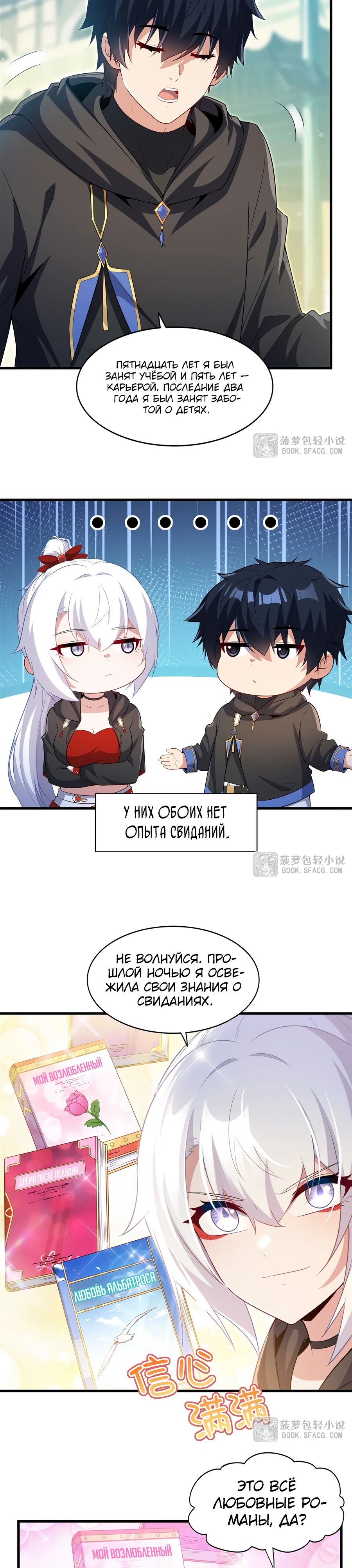 Манга Заткнись, дракон, я больше не хочу воспитывать детей с тобой. - Глава 61 Страница 7