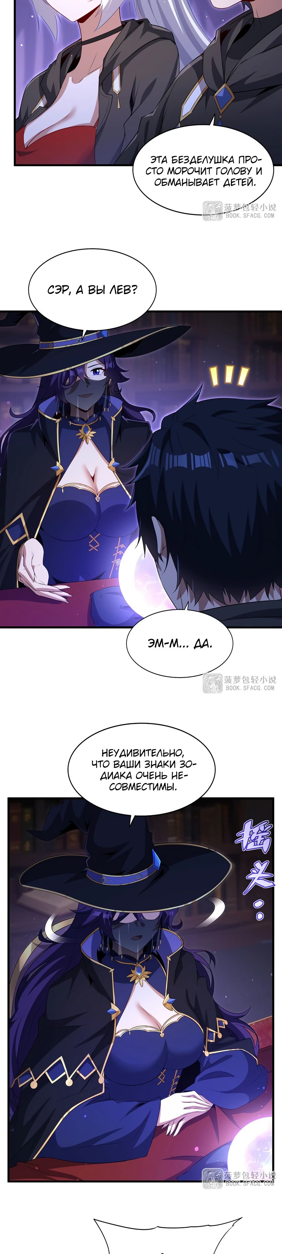 Манга Заткнись, дракон, я больше не хочу воспитывать детей с тобой. - Глава 61 Страница 14