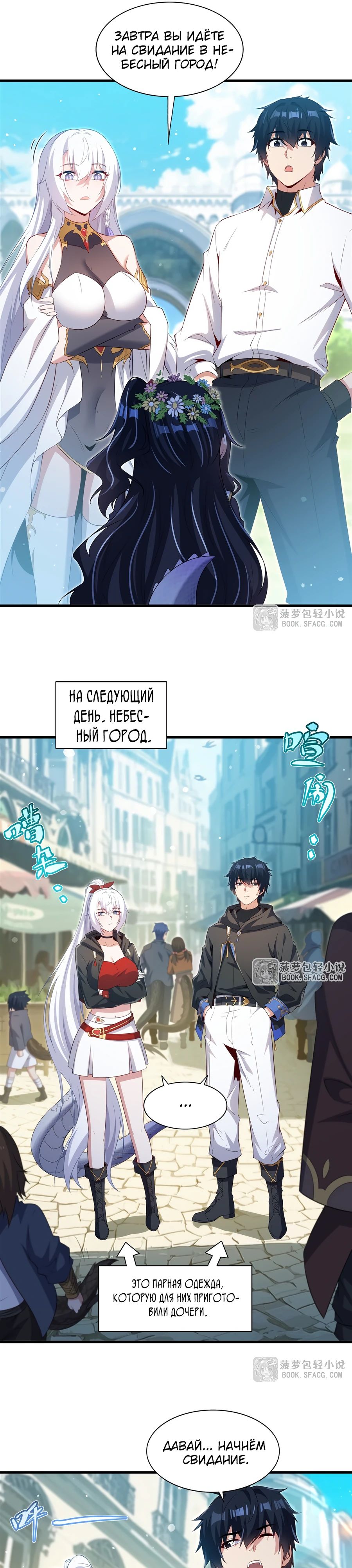 Манга Заткнись, дракон, я больше не хочу воспитывать детей с тобой. - Глава 61 Страница 5