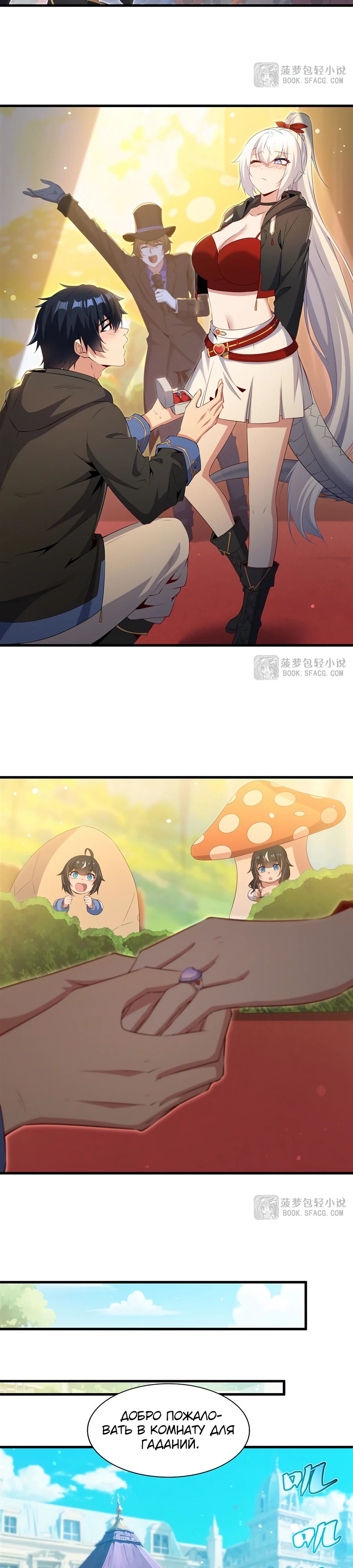 Манга Заткнись, дракон, я больше не хочу воспитывать детей с тобой. - Глава 61 Страница 11