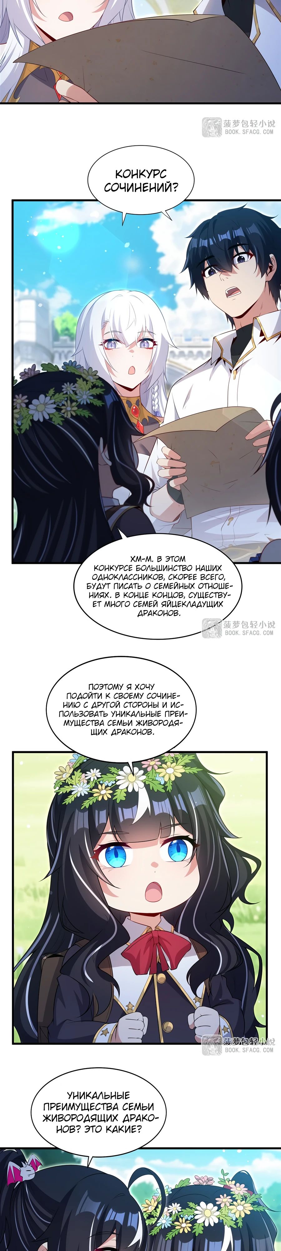 Манга Заткнись, дракон, я больше не хочу воспитывать детей с тобой. - Глава 61 Страница 2