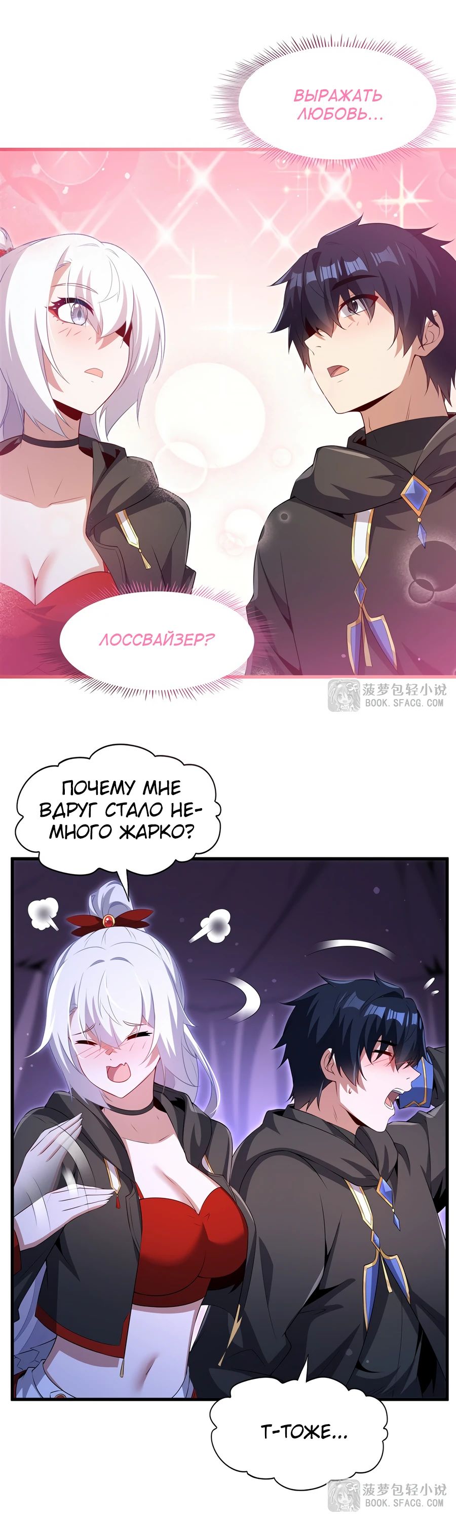 Манга Заткнись, дракон, я больше не хочу воспитывать детей с тобой. - Глава 61 Страница 16