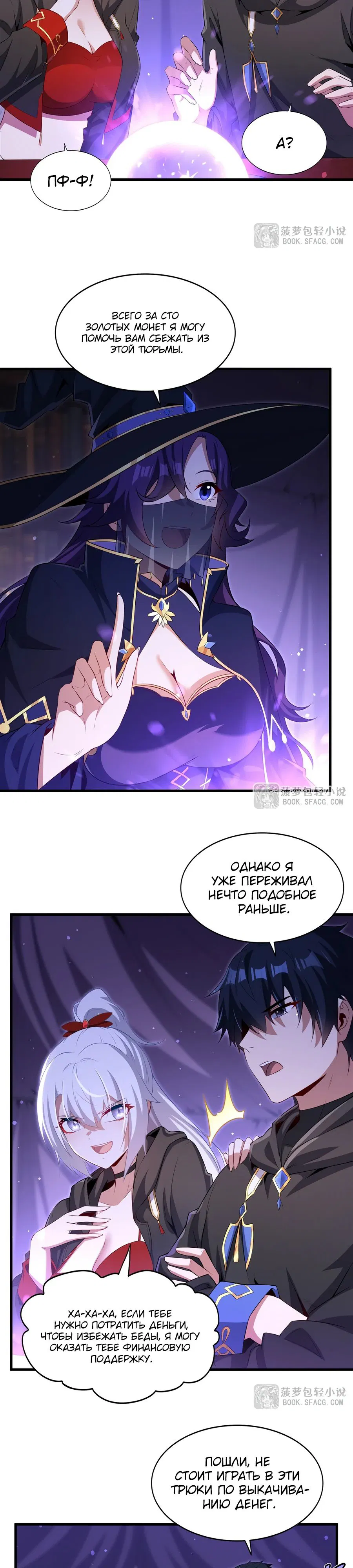 Манга Заткнись, дракон, я больше не хочу воспитывать детей с тобой. - Глава 62 Страница 2