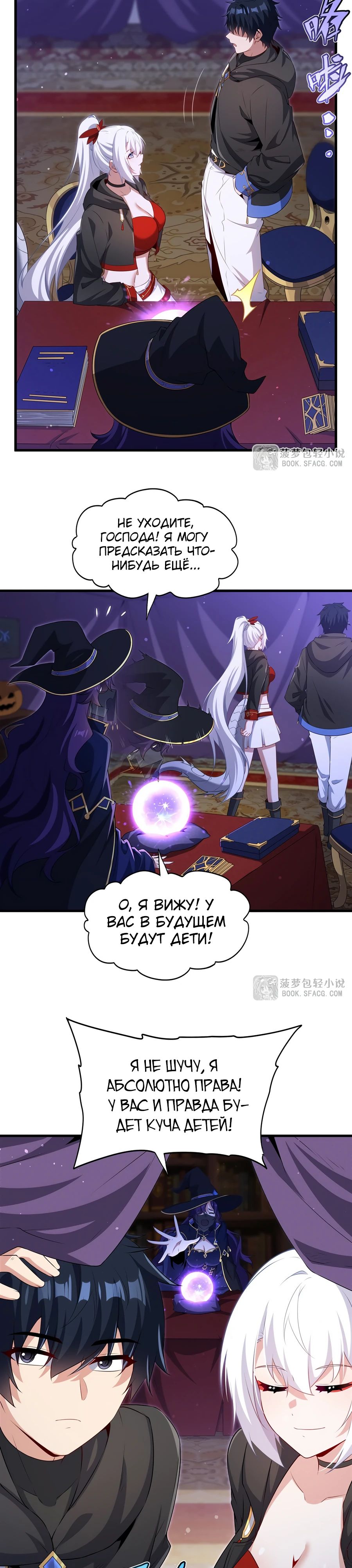 Манга Заткнись, дракон, я больше не хочу воспитывать детей с тобой. - Глава 62 Страница 3