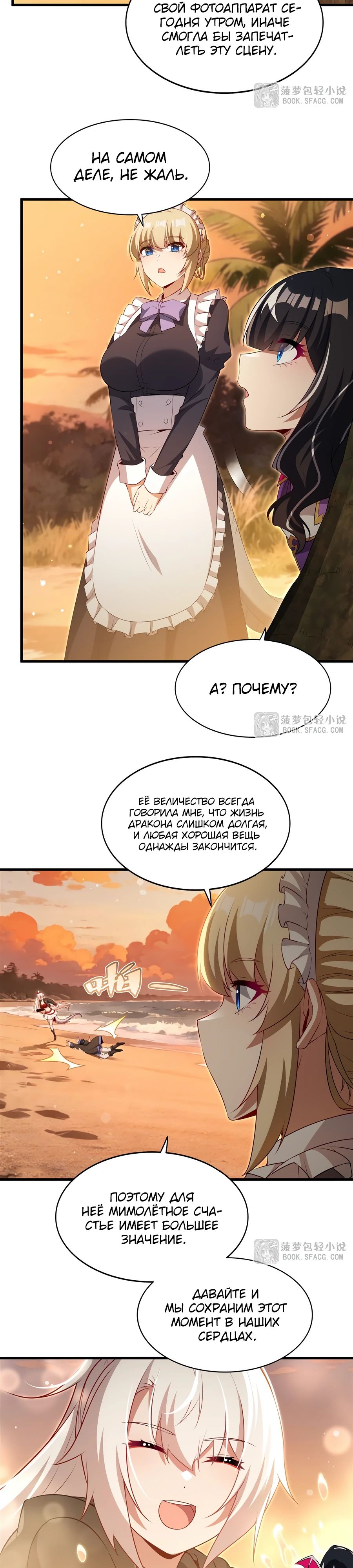 Манга Заткнись, дракон, я больше не хочу воспитывать детей с тобой. - Глава 62 Страница 14