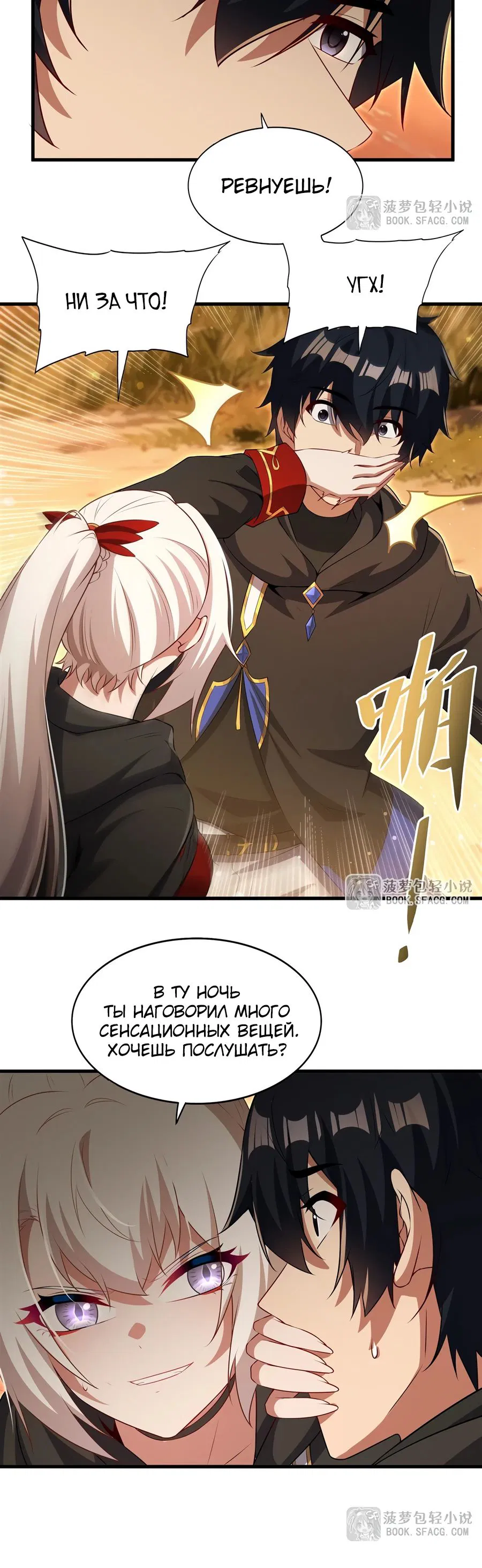 Манга Заткнись, дракон, я больше не хочу воспитывать детей с тобой. - Глава 62 Страница 12