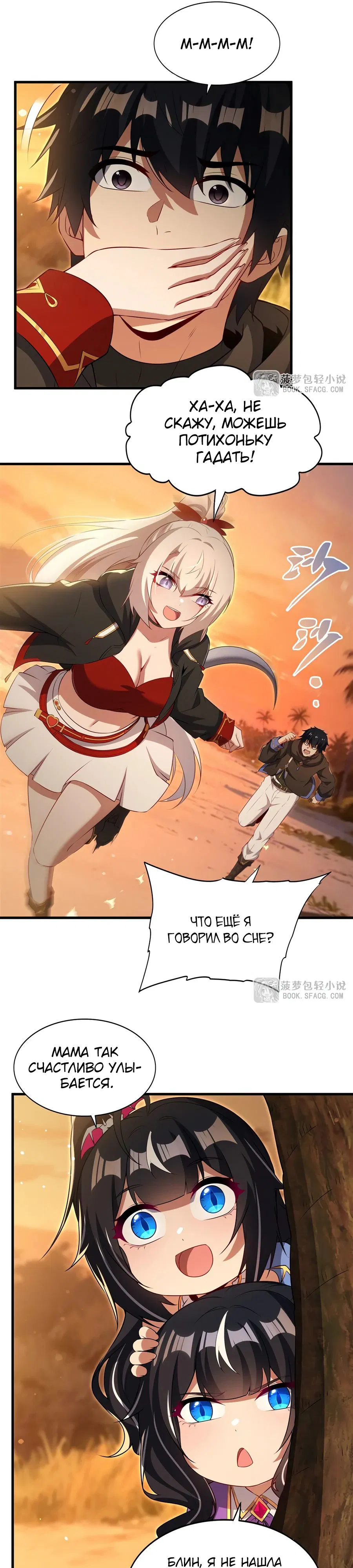 Манга Заткнись, дракон, я больше не хочу воспитывать детей с тобой. - Глава 62 Страница 13