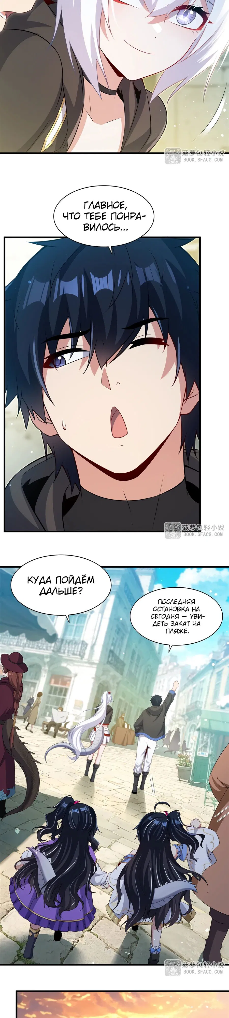 Манга Заткнись, дракон, я больше не хочу воспитывать детей с тобой. - Глава 62 Страница 6