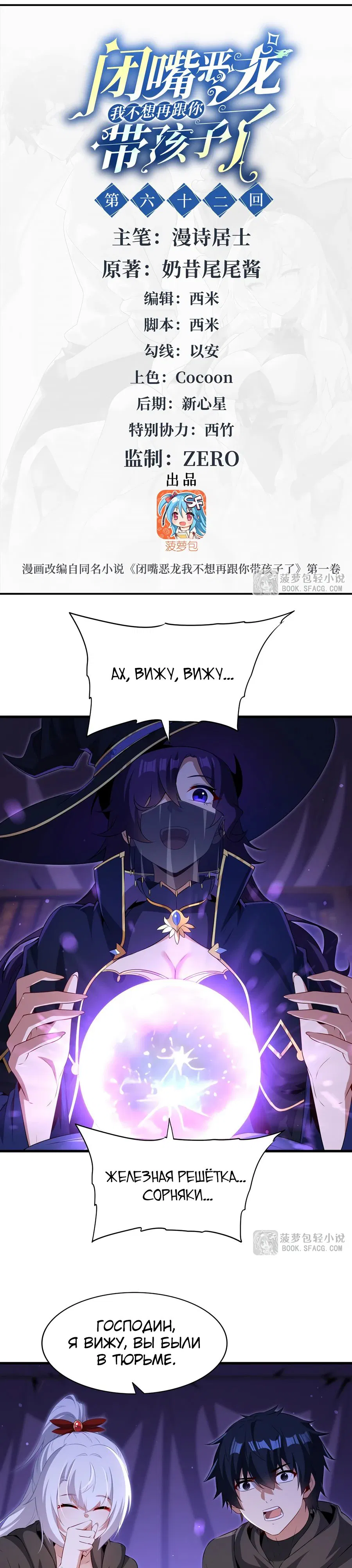 Манга Заткнись, дракон, я больше не хочу воспитывать детей с тобой. - Глава 62 Страница 1