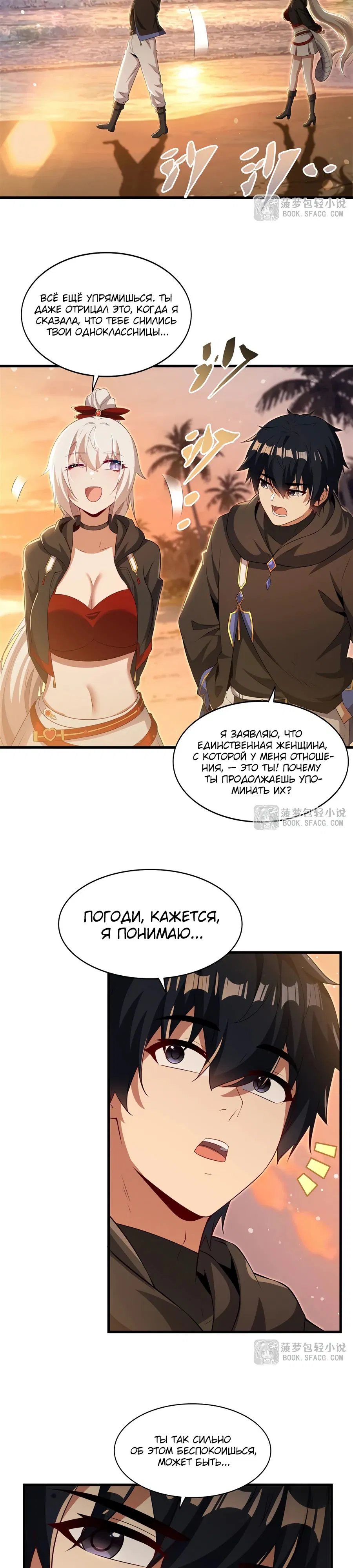 Манга Заткнись, дракон, я больше не хочу воспитывать детей с тобой. - Глава 62 Страница 11