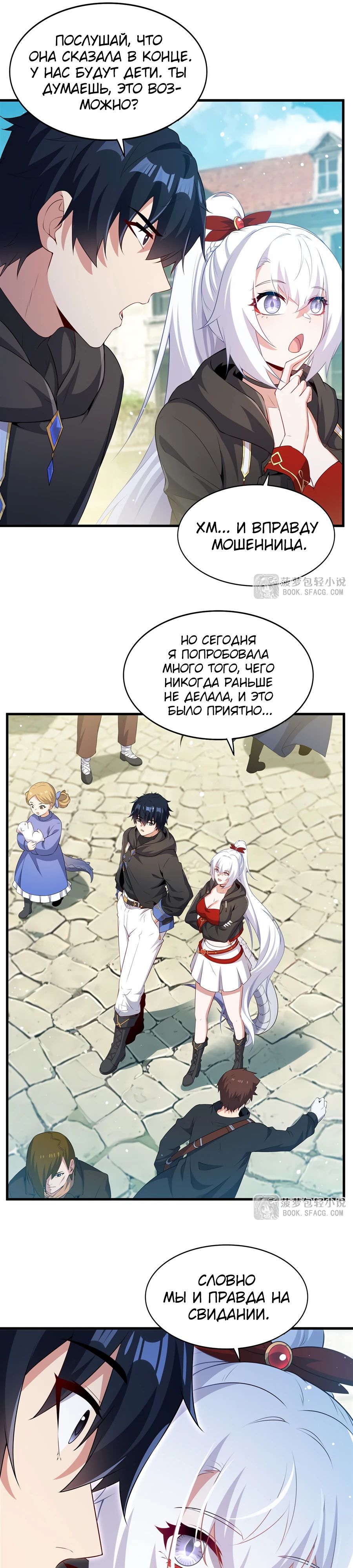 Манга Заткнись, дракон, я больше не хочу воспитывать детей с тобой. - Глава 62 Страница 5