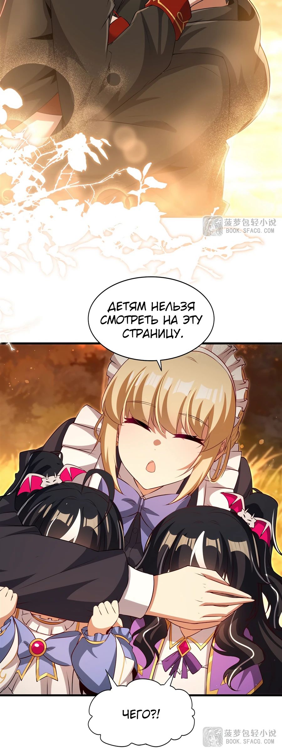 Манга Заткнись, дракон, я больше не хочу воспитывать детей с тобой. - Глава 62 Страница 18