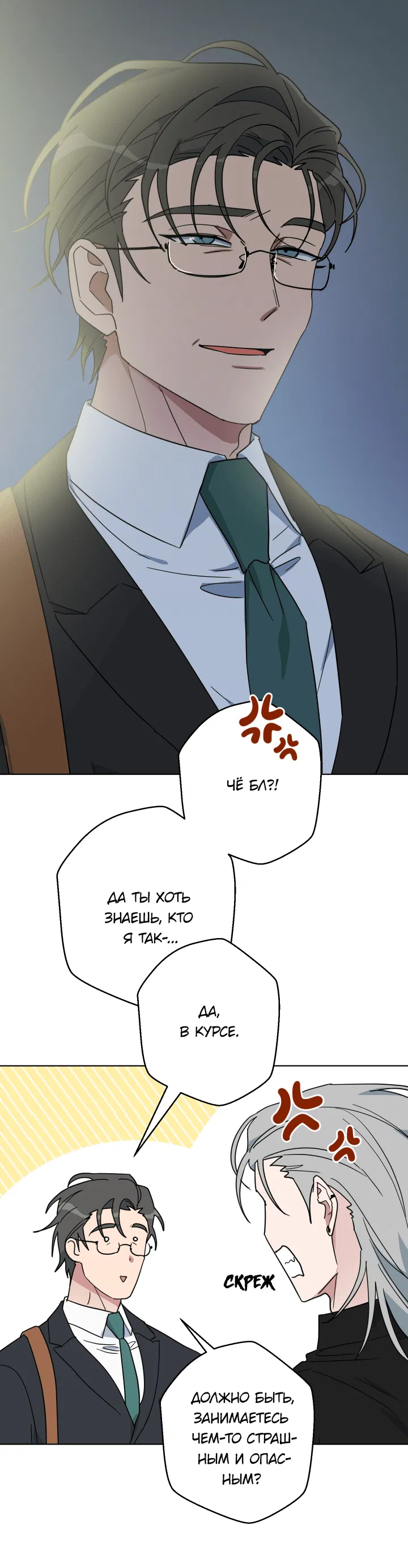 Манга Нет! Вы не знаете? Правда не знаете?! - Глава 52 Страница 10