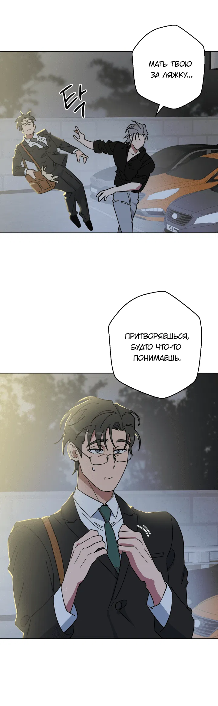 Манга Нет! Вы не знаете? Правда не знаете?! - Глава 52 Страница 24