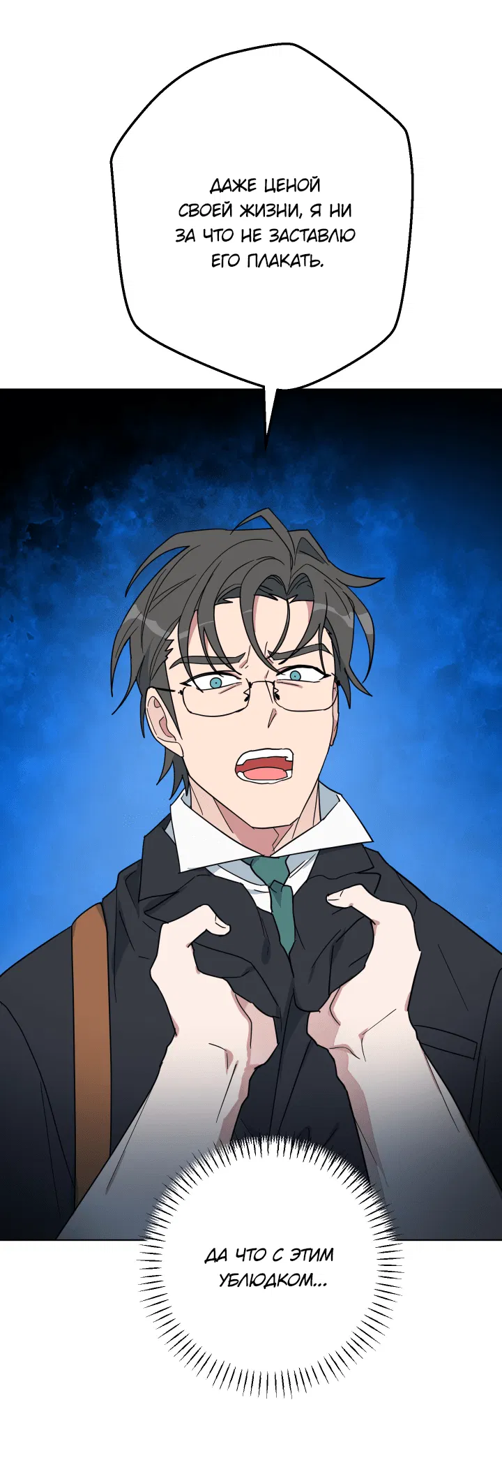 Манга Нет! Вы не знаете? Правда не знаете?! - Глава 52 Страница 20