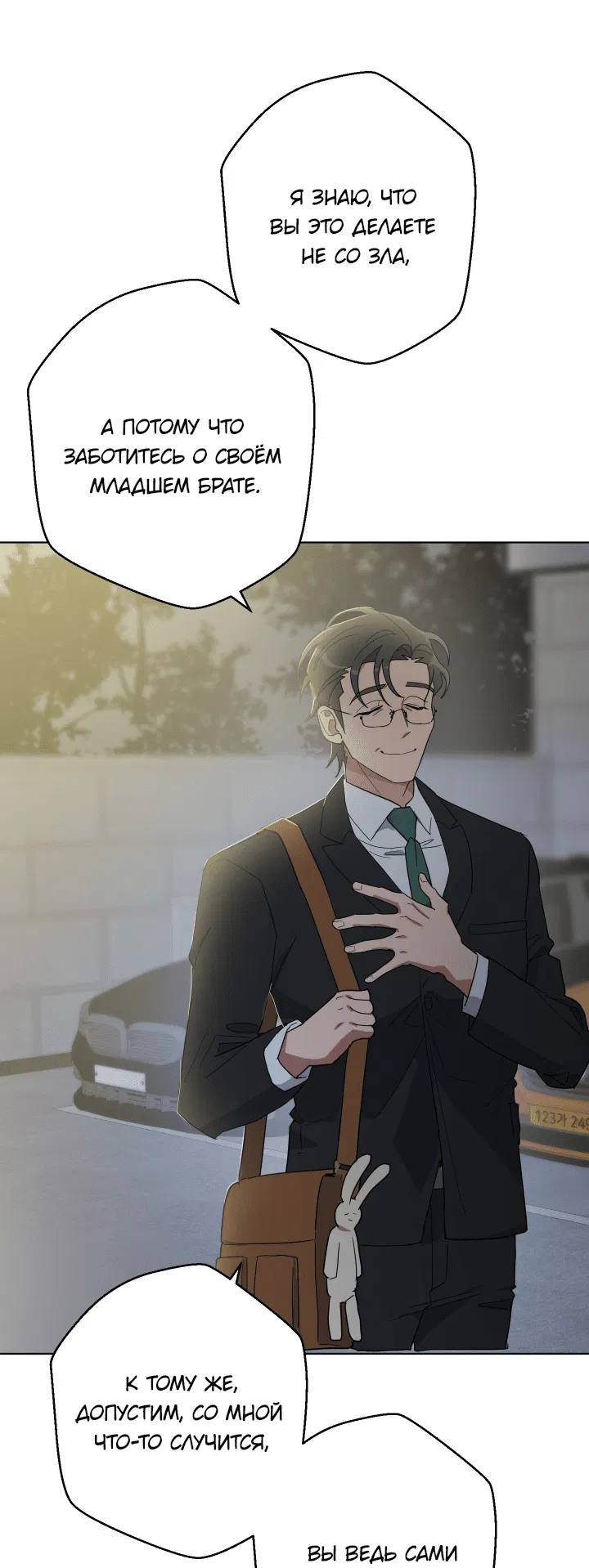 Манга Нет! Вы не знаете? Правда не знаете?! - Глава 52 Страница 12