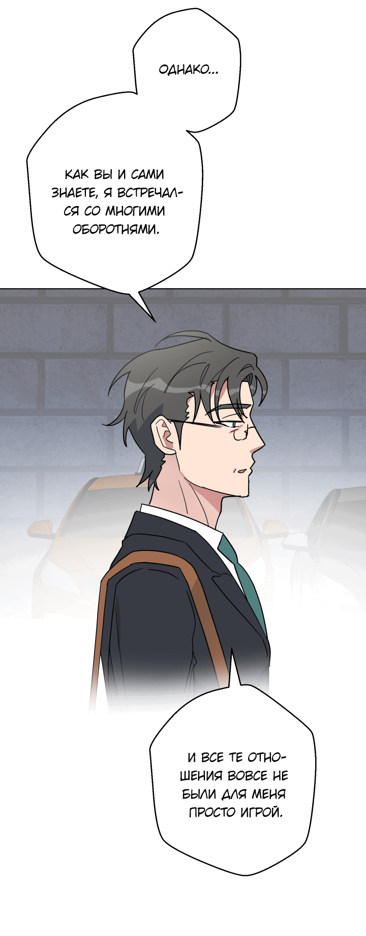 Манга Нет! Вы не знаете? Правда не знаете?! - Глава 52 Страница 27