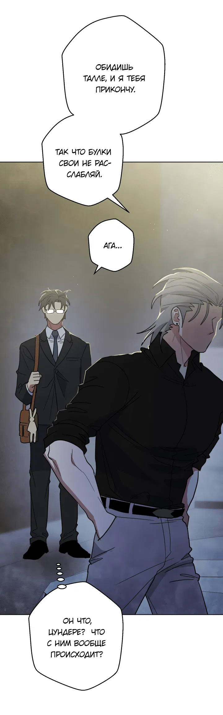 Манга Нет! Вы не знаете? Правда не знаете?! - Глава 52 Страница 35