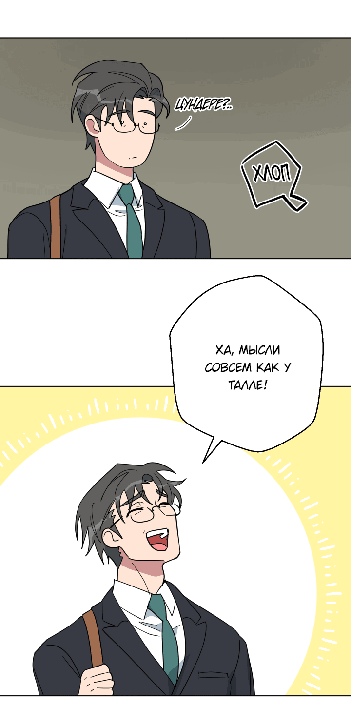 Манга Нет! Вы не знаете? Правда не знаете?! - Глава 52 Страница 36