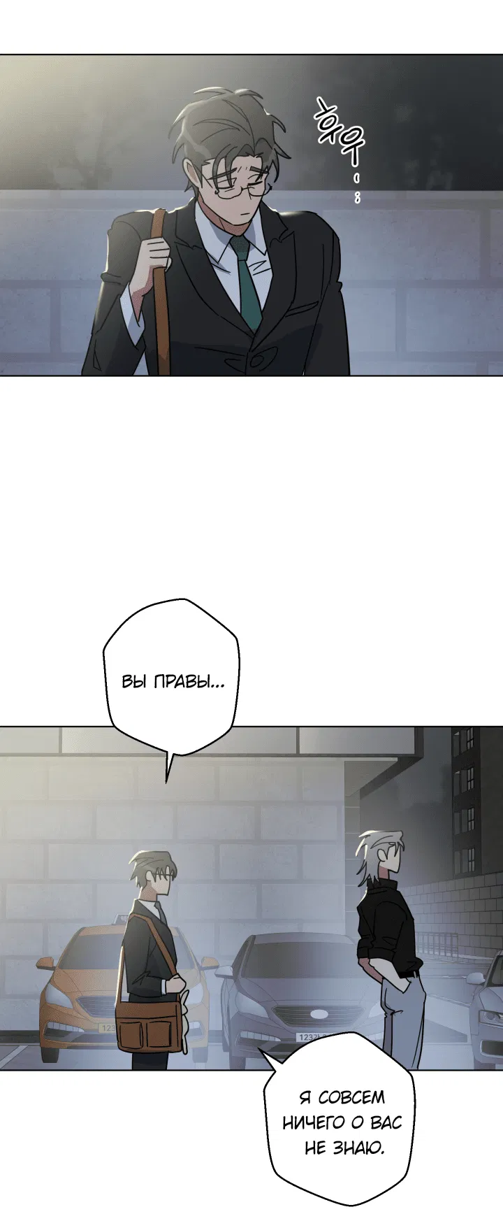 Манга Нет! Вы не знаете? Правда не знаете?! - Глава 52 Страница 26