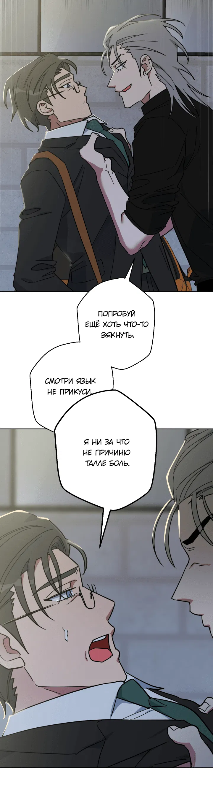 Манга Нет! Вы не знаете? Правда не знаете?! - Глава 52 Страница 19