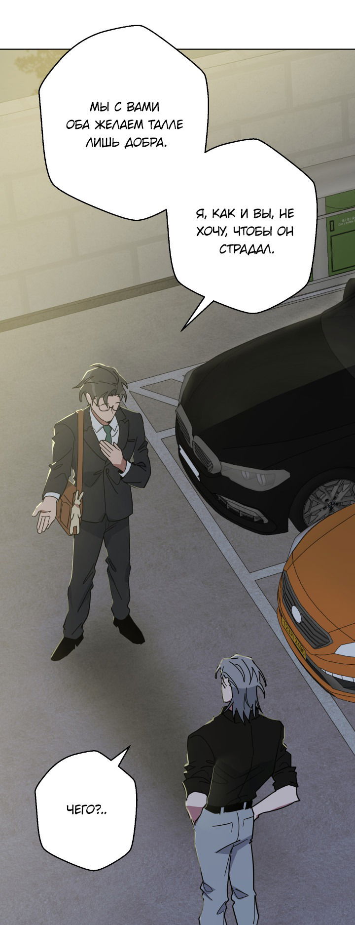 Манга Нет! Вы не знаете? Правда не знаете?! - Глава 52 Страница 16