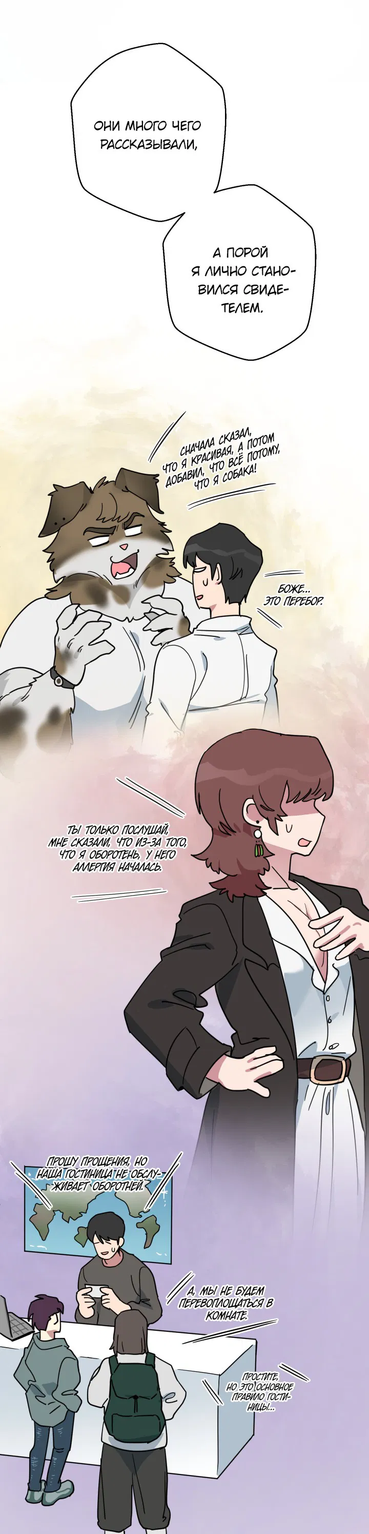 Манга Нет! Вы не знаете? Правда не знаете?! - Глава 52 Страница 28