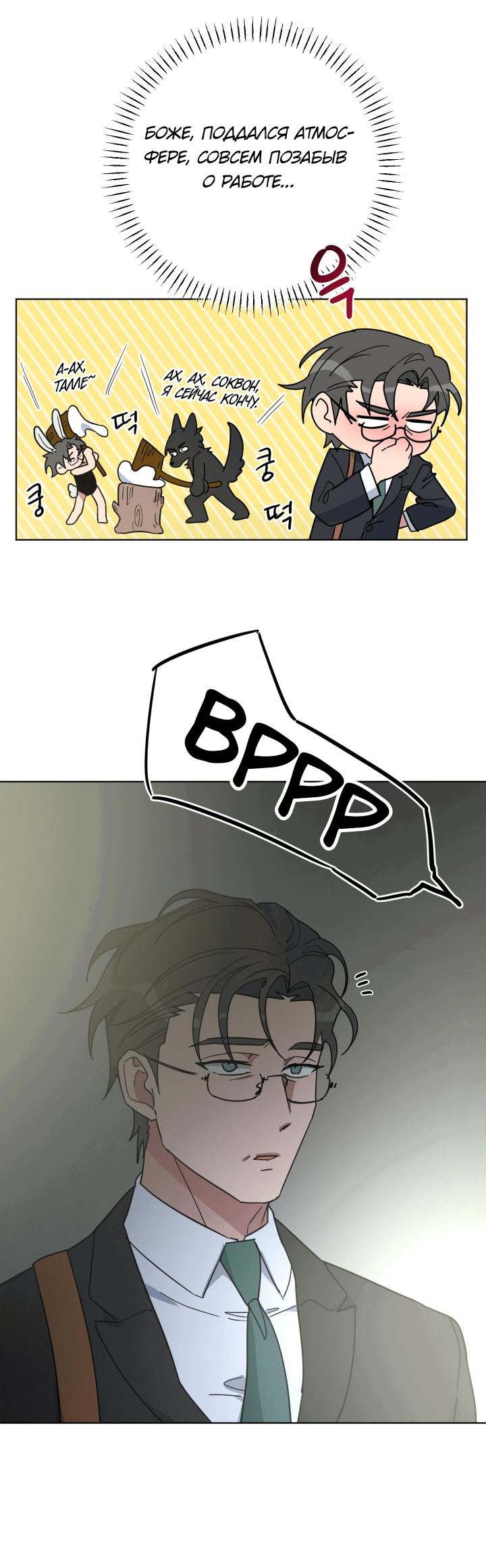 Манга Нет! Вы не знаете? Правда не знаете?! - Глава 52 Страница 4