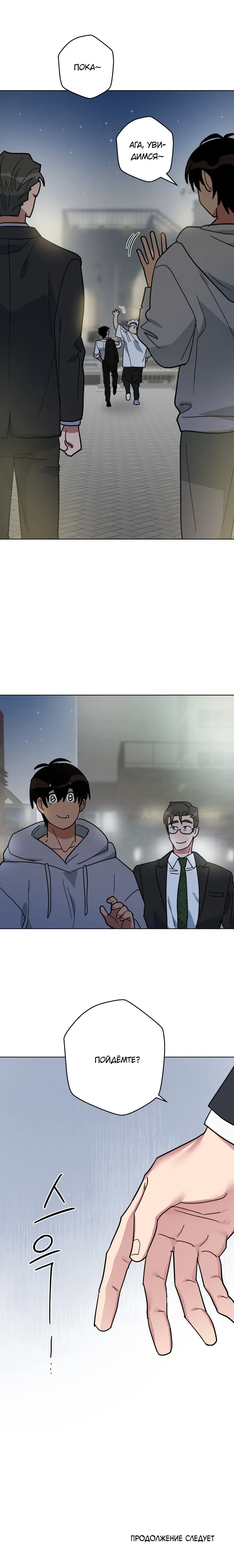 Манга Нет! Вы не знаете? Правда не знаете?! - Глава 52 Страница 50