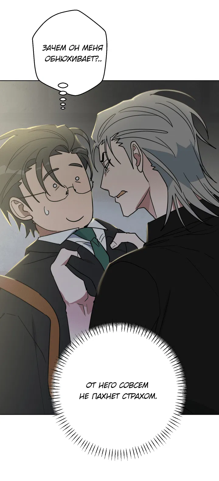 Манга Нет! Вы не знаете? Правда не знаете?! - Глава 52 Страница 22