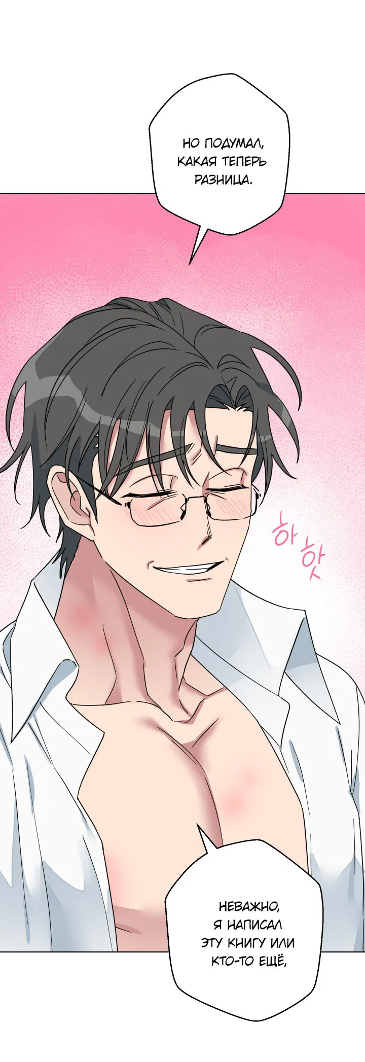 Манга Нет! Вы не знаете? Правда не знаете?! - Глава 53 Страница 45