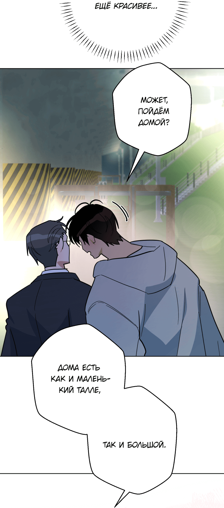 Манга Нет! Вы не знаете? Правда не знаете?! - Глава 53 Страница 15