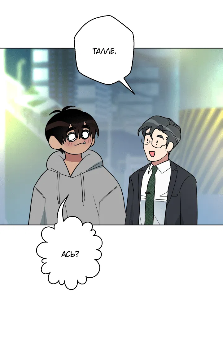 Манга Нет! Вы не знаете? Правда не знаете?! - Глава 53 Страница 6