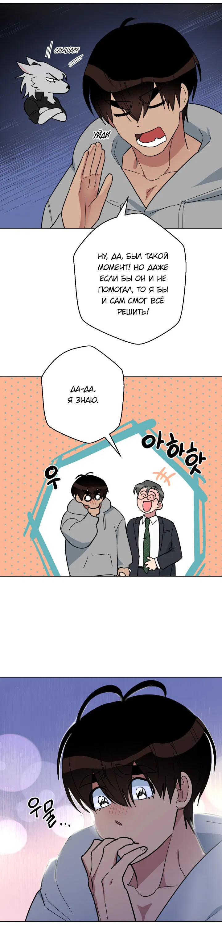 Манга Нет! Вы не знаете? Правда не знаете?! - Глава 53 Страница 13